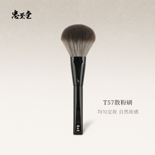 忠至堂T57散粉刷超大蓬松粉饼刷蜜粉刷大号软毛面部定妆刷