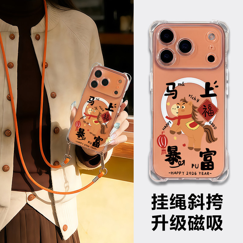 新年手机壳适用苹果17pro斜挎带挂绳iphone16新款磁吸15promax橙色保护套14plus防摔13可背脖子12外2026马年,3C数码配件,手机保护套/壳,淘宝优惠券,粉丝福利购,淘宝优惠卷