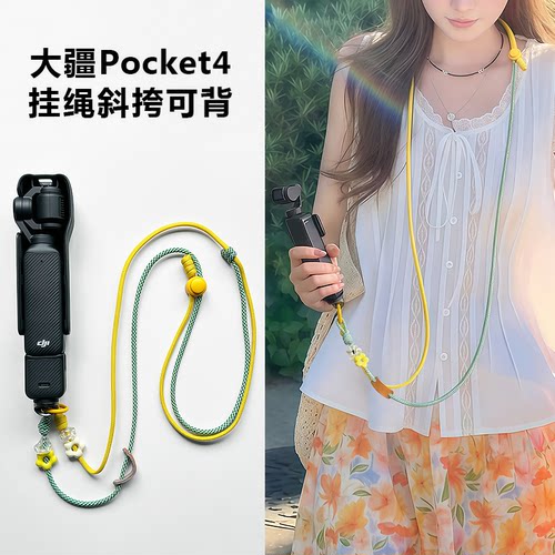 适用大疆pocket4pro挂绳斜挎可背