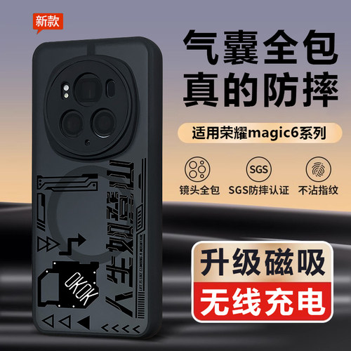 荣耀气囊防摔创意个性磁吸充电