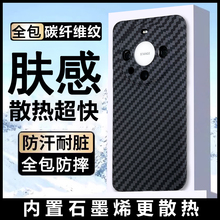 华为mate60pro+手机壳碳纤维纹凯夫拉mate50pro保护套超薄散热石墨烯40全包防摔m50e的新款车载适用30男硬