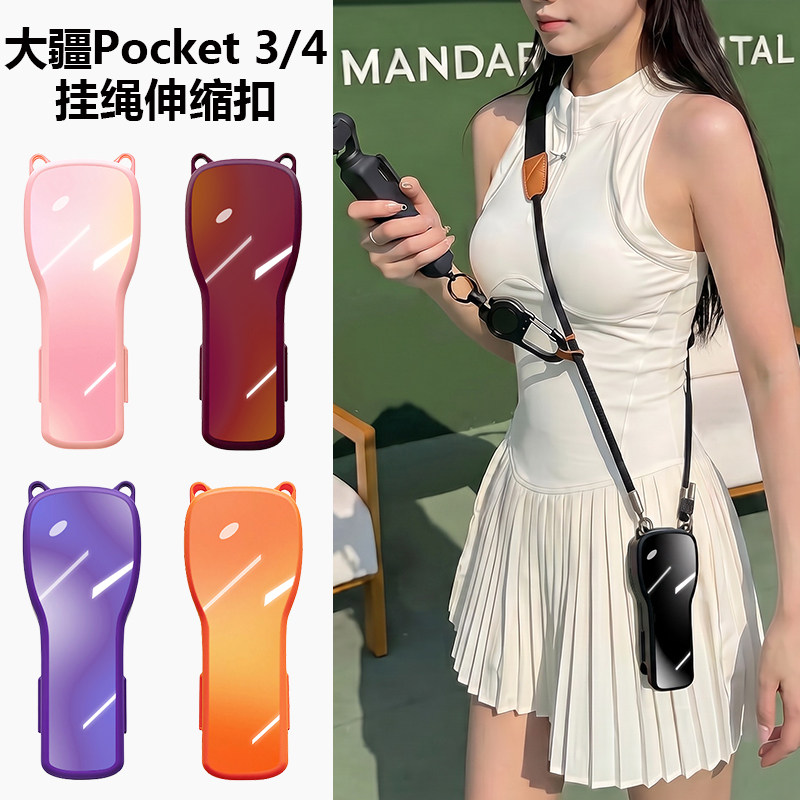 大疆pocket4保护套带挂绳斜挎图片