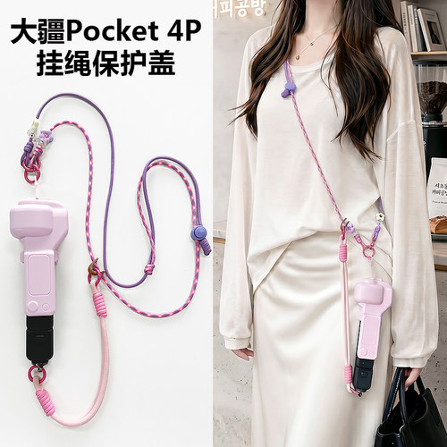 适用大疆pocket4p保护壳斜挎挂绳