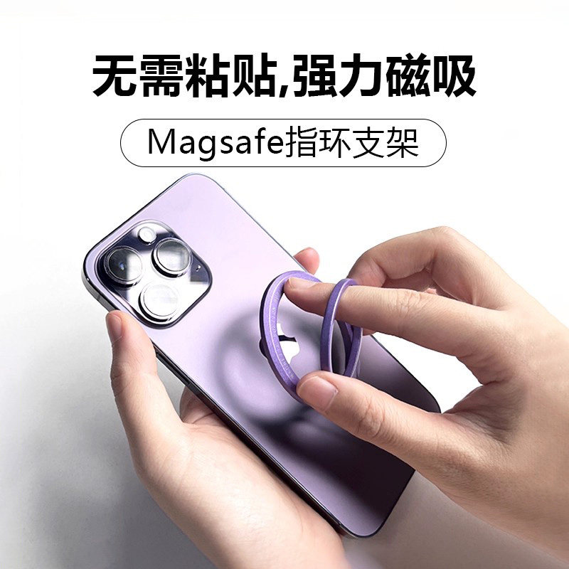 【免粘指环扣magsafe磁吸支架】适用于手机车载手机壳ip磁力圈金