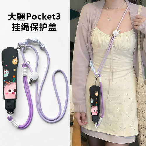 适用大疆pocket3保护壳挂绳