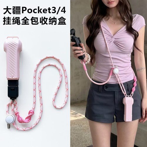 适用大疆pocket4保护壳带挂绳