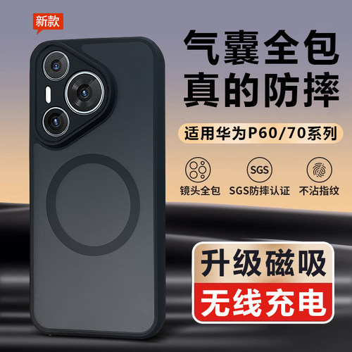适用华为pura70手机壳磁吸