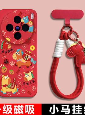 2026新年手机壳适用vivox300pro斜挎带挂绳x200ultra新款磁吸红色保护套x200promini全包防摔x200s可背脖马年