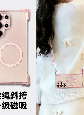 适用三星s25ultra手机壳新款斜挎带挂绳s24ultra磁吸保护套全包防摔s26plus+可斜背挂脖防盗s23高级感好看外