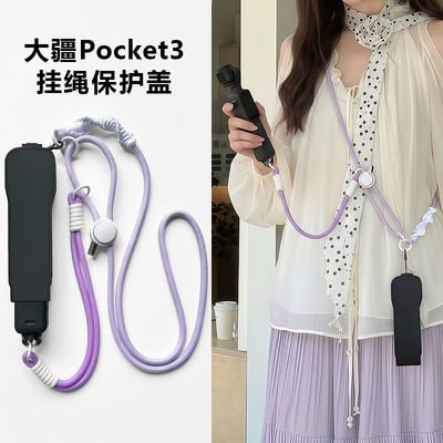 适用大疆pocket3保护壳挂绳
