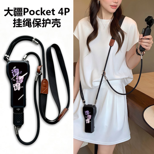 适用大疆pocket4p保护套带挂绳