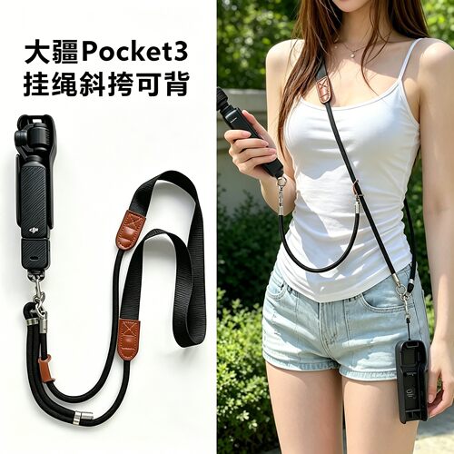 适用大疆pocket4P挂绳斜挎全包
