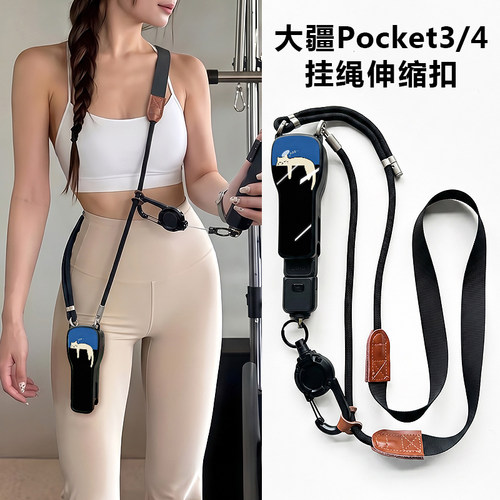 适用大疆pocket4代保护套斜挎