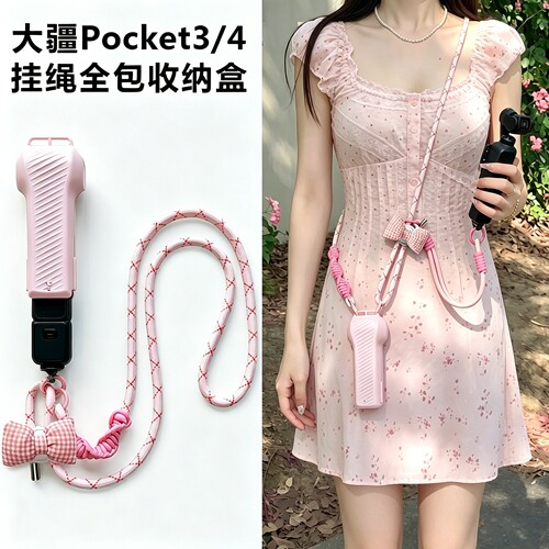 适用于大疆pocket4保护套斜挎背
