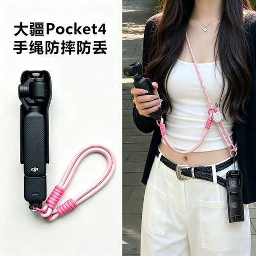 适用大疆pocket4挂绳保护盖