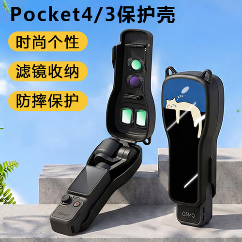 适用大疆pocket4代保护套斜挎带