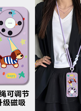 适用华为mate80pro手机壳新款磁吸mate70pro+保护套斜挎带挂绳m80promax全包防摔硅胶m60可背脖子m50紫色40外