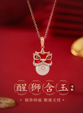 年味醒狮本命年项链国风新中式轻奢高级感红色喜庆锁骨链气质颈链