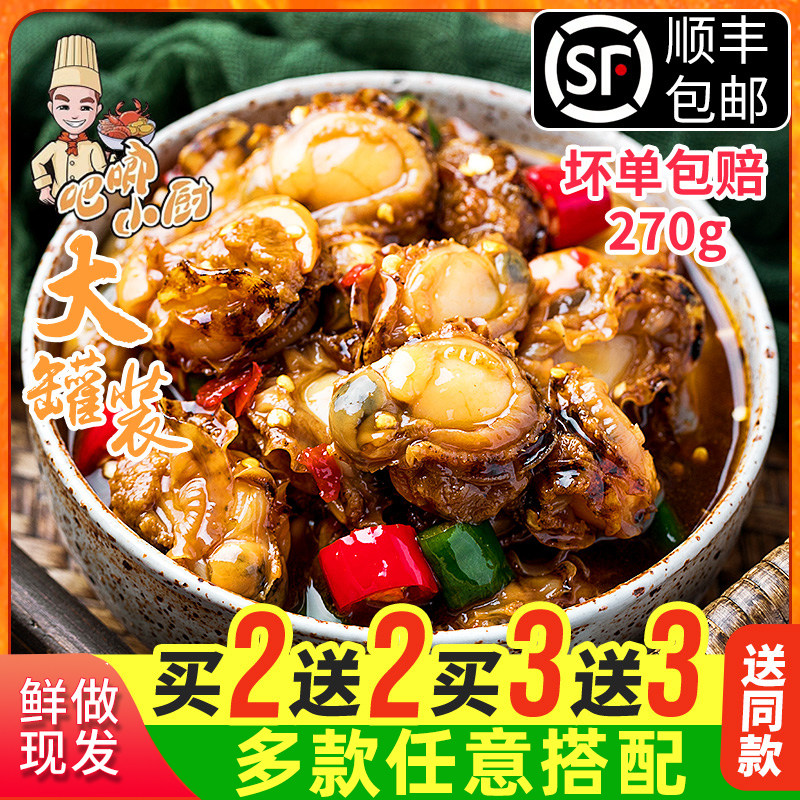 青岛吧唧小厨麻辣扇贝肉即食捞汁熟食香辣小海鲜特产零食罐头腌制