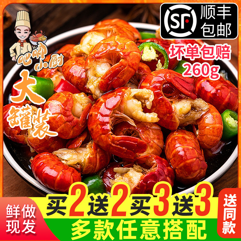 吧唧小厨麻辣小龙虾尾虾球捞汁海鲜熟食即食罐装香辣口味虾尾零食,水产肉类/新鲜蔬果/熟食,虾类制品,淘宝优惠券,粉丝福利购,淘宝优惠卷