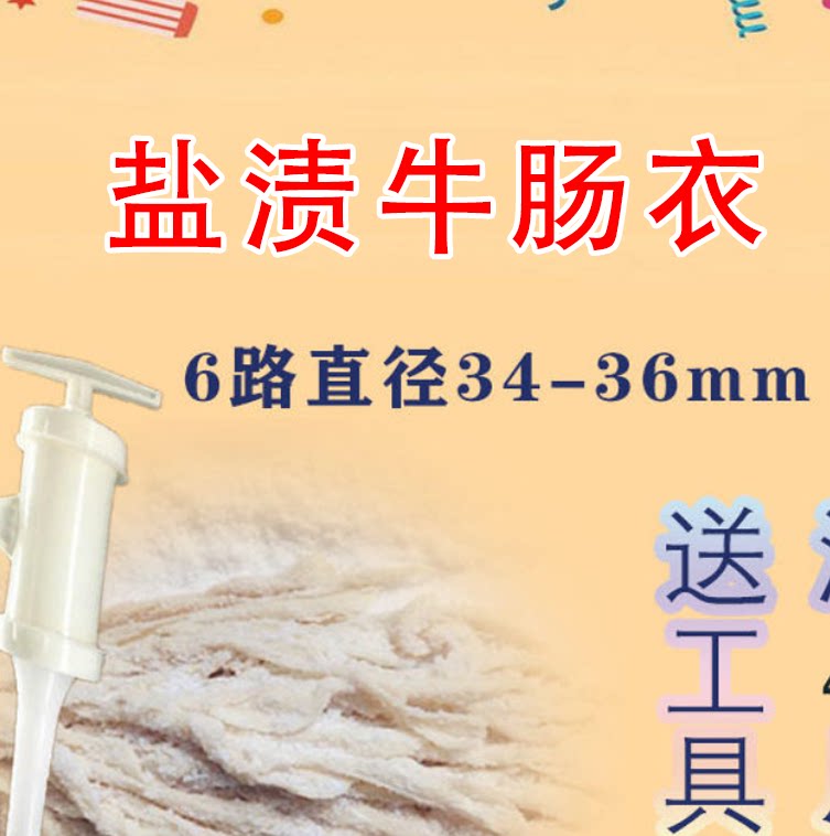 包邮牛肠衣腊肠烤肠风干肠