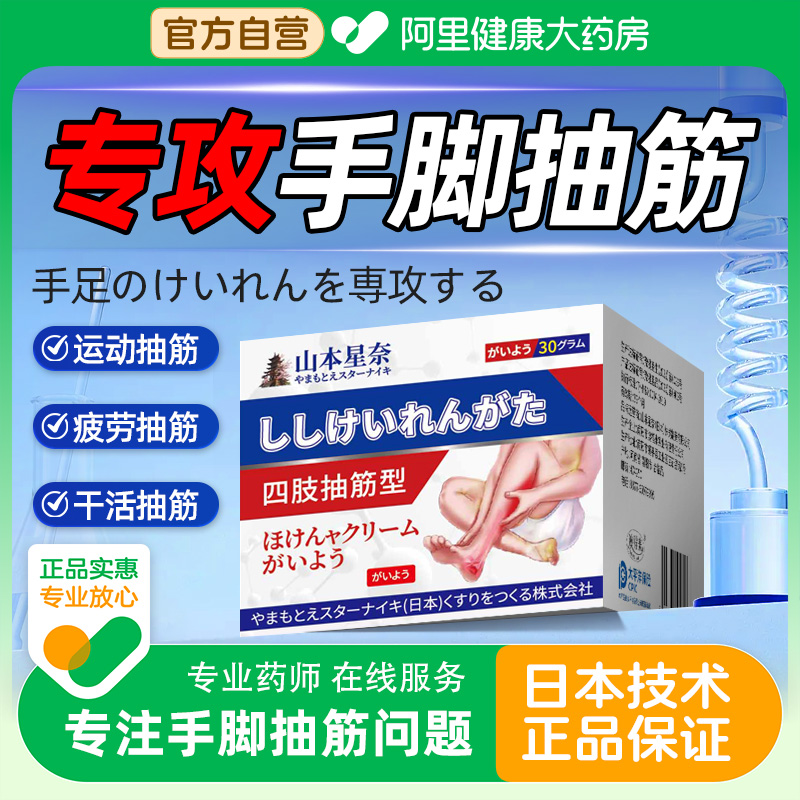 腿脚手脚抽筋膏老年人半夜睡觉