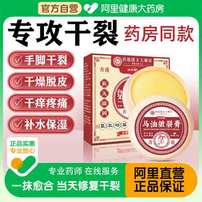 香港马油皲裂膏皴裂膏滋润