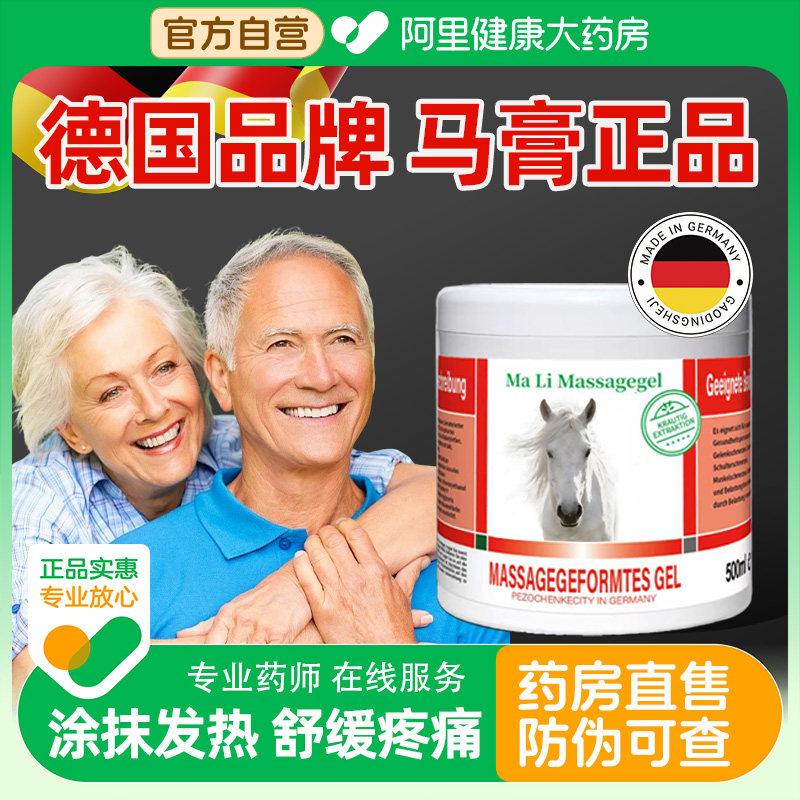 德国品牌马膏正品官方旗舰店部分原料进口马栗按摩凝胶马油膏