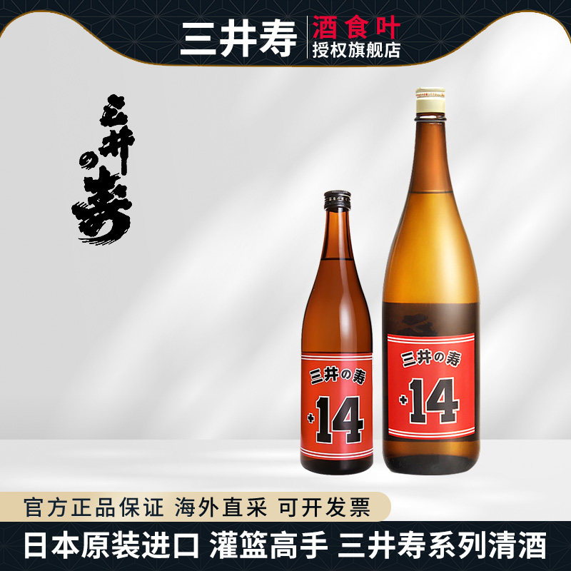 灌篮高手三井寿14号日本原瓶原装进口清酒 纯米吟酿大辛口1800ml