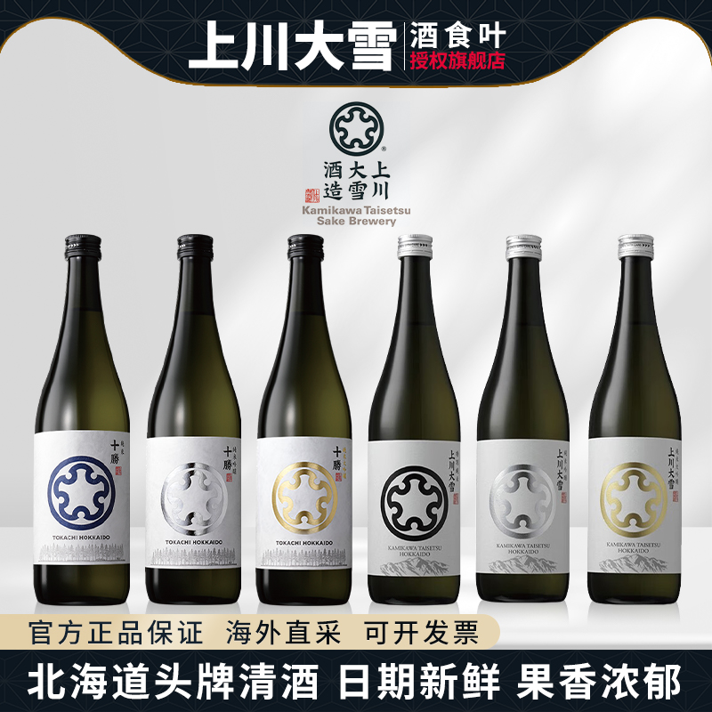 上川大雪日本清酒原装进口