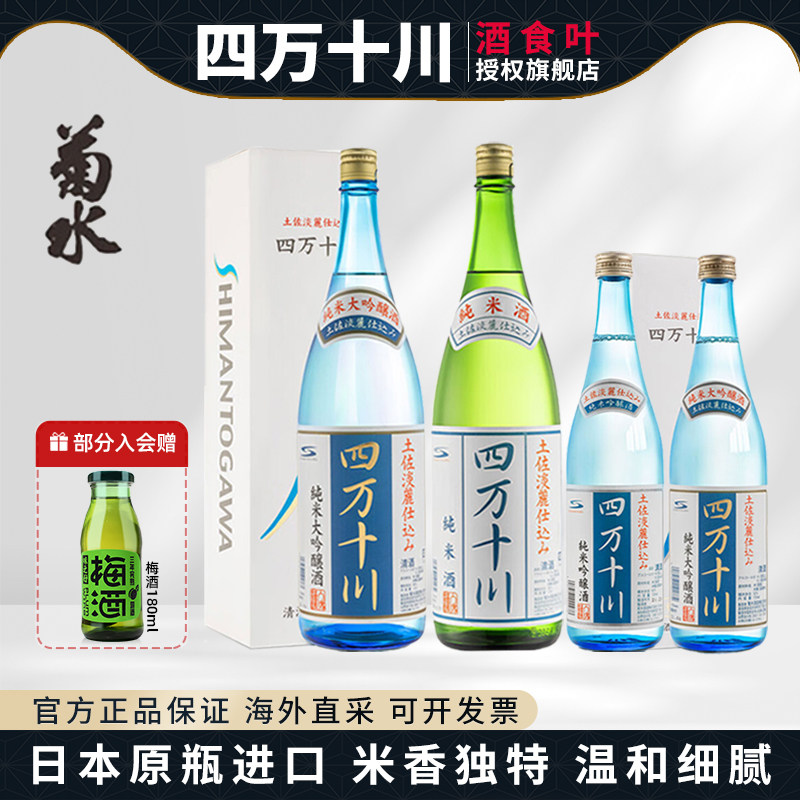 日本原装进口四万十川纯米大吟酿清酒1800ml礼盒装高知县菊水酒造