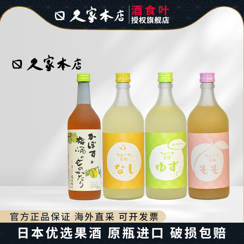 水果家族柚子酒桃子梨子日本进口果酒久家本店微醺低度利口酒720