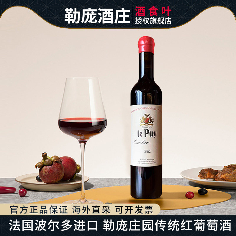 法国勒庞酒庄埃米利安系列经典干红葡萄酒500ml原瓶进口Emilien