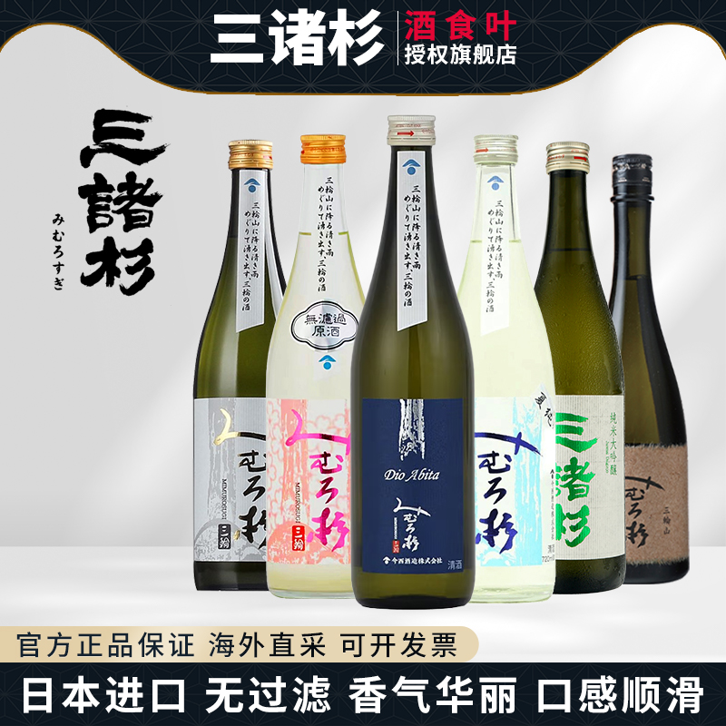 三诸杉纯米大吟酿清酒日本进口