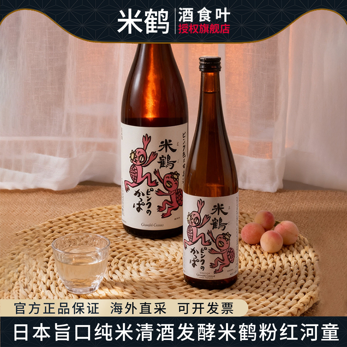日本原装进口米鹤酒造粉红河童赤色酵母纯米酒清酒1800ml低度微醺