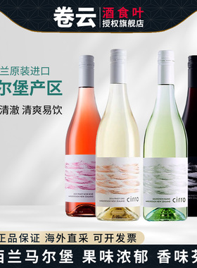 cirro卷云马尔堡长相思干白葡萄酒新西兰进口黑皮诺正品干红