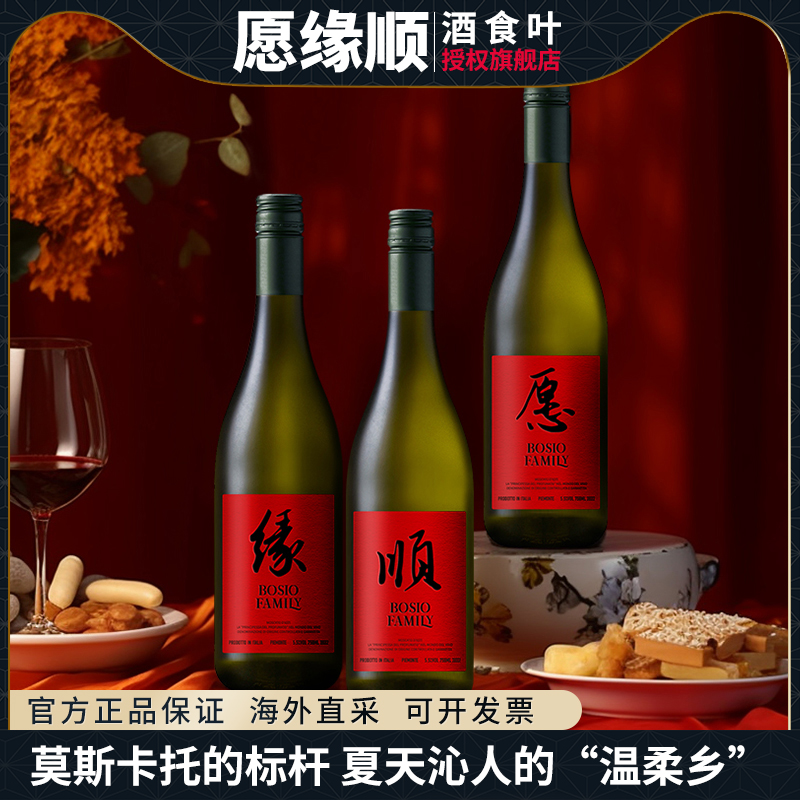 新年圣诞礼物莫斯卡托醉鹅娘低泡