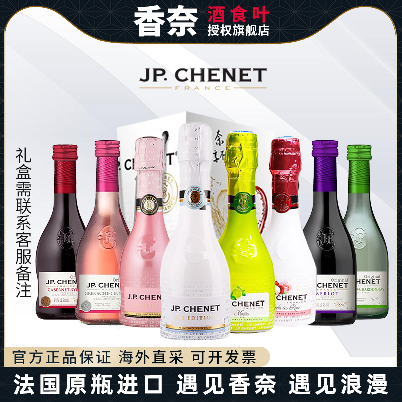 法国香奈起泡气泡葡萄酒微醺小瓶红酒鸡尾酒200ml结婚生日伴手礼