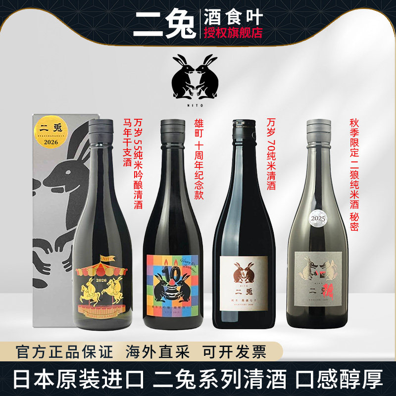 二兔纯米大吟酿清酒雄町48 秋季限定二狼 万岁70山田锦55日本进口,酒类,清酒/烧酒,淘宝优惠券,粉丝福利购,淘宝优惠卷