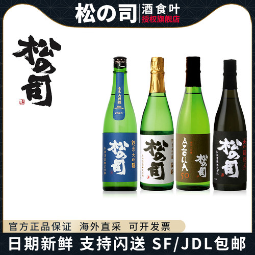 松之司清酒纯米大吟酿山田锦酒米