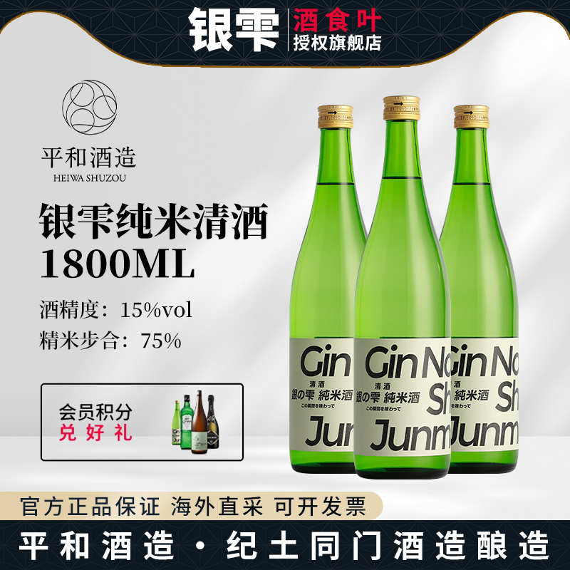银雫原瓶进口清爽口感低度酒清酒纯米酒1800ml本纪土旗下平和酒造