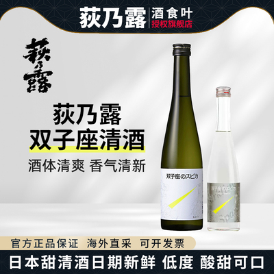 金赏日本进口双子座纯米酒清酒