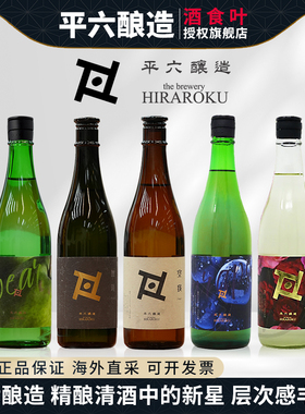 平六酿造日本进口空我刹那无涯洋梨限定款糯米胚芽清酒Craft Sake