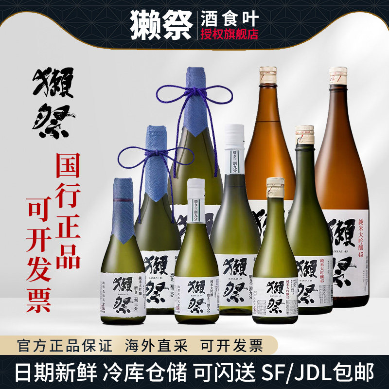 獭祭23二割三分纯米大吟酿日本清酒45进口洋酒三割九分礼盒装正品 - 实物图
