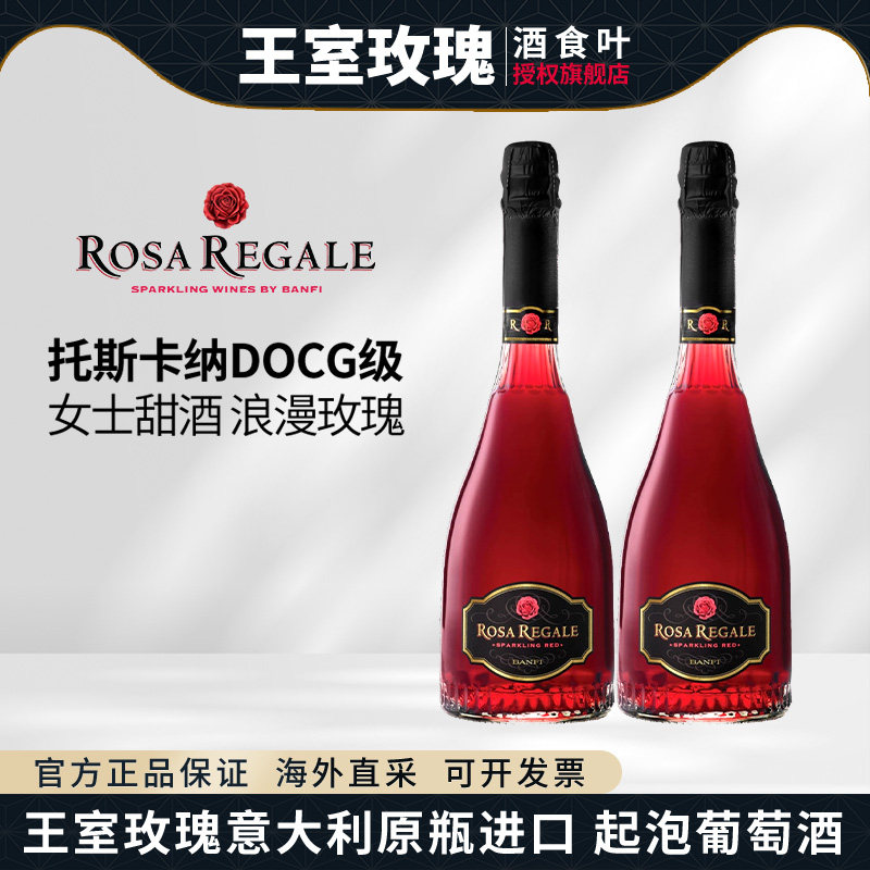 王室玫瑰桃红起泡葡萄酒班菲