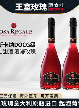 ASC意大利起泡酒原瓶进口班菲王室玫瑰桃红正品葡萄酒甜型气泡酒