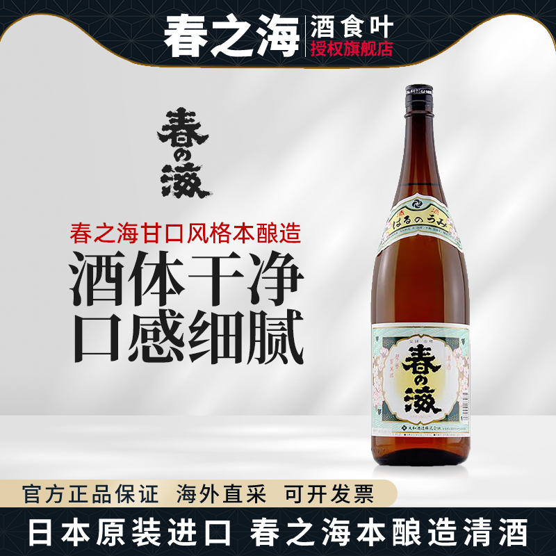 春之海清酒1800ML甘口本酿造日本原装进口微醺佐贺县光武酒造