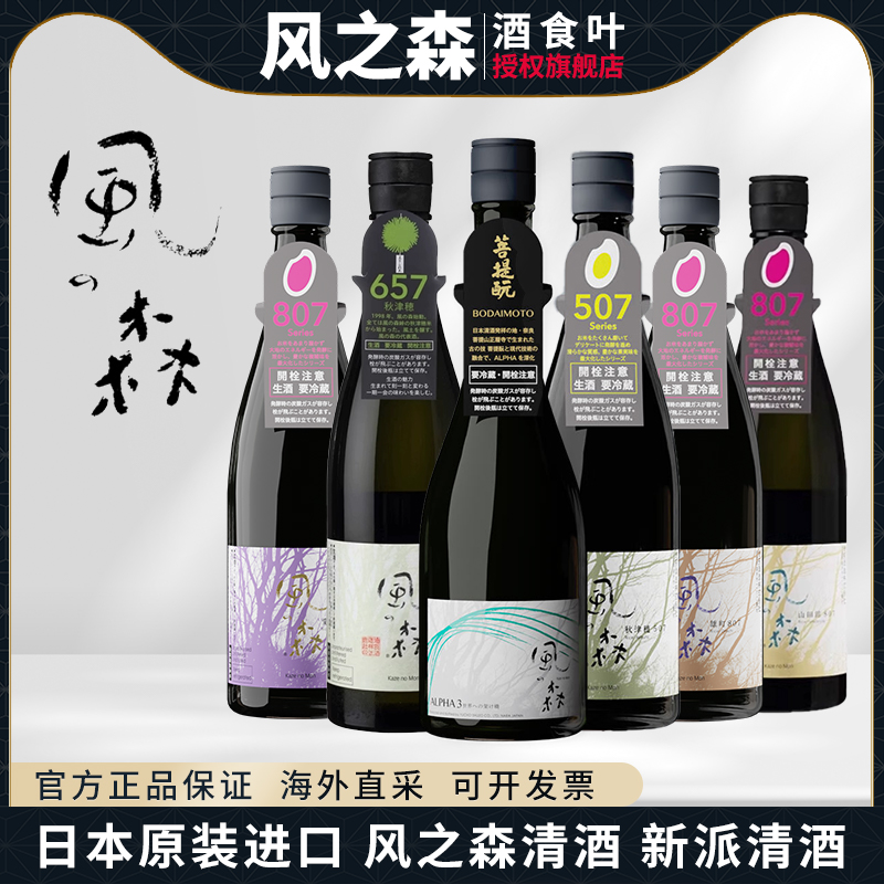 日本进口风之森阿尔法type3纯米大吟酿清酒720ml头等舱餐酒ALPHA