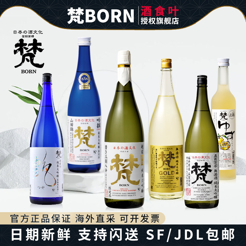 梵BORN清酒日本进口三割八分特选纯米大吟酿吟撰艳GOLD黄金地球酒