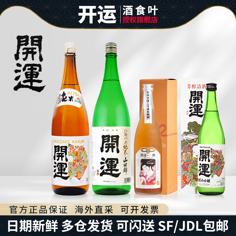 开运纯米吟酿日本清酒原装进口